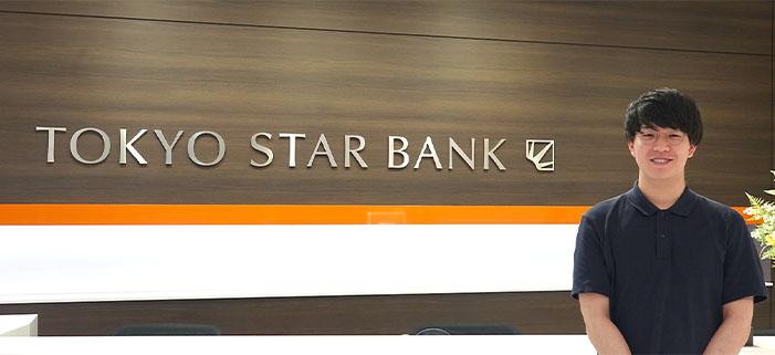 	株式会社東京スター銀行