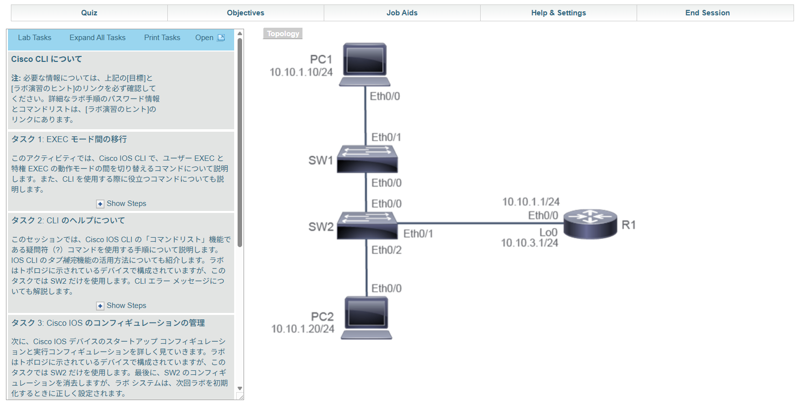 Cisco社が提供するコース学習用のバーチャルラボ1