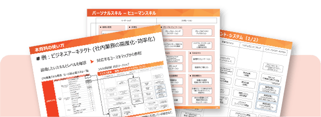 DX研修の資料ダウンロード