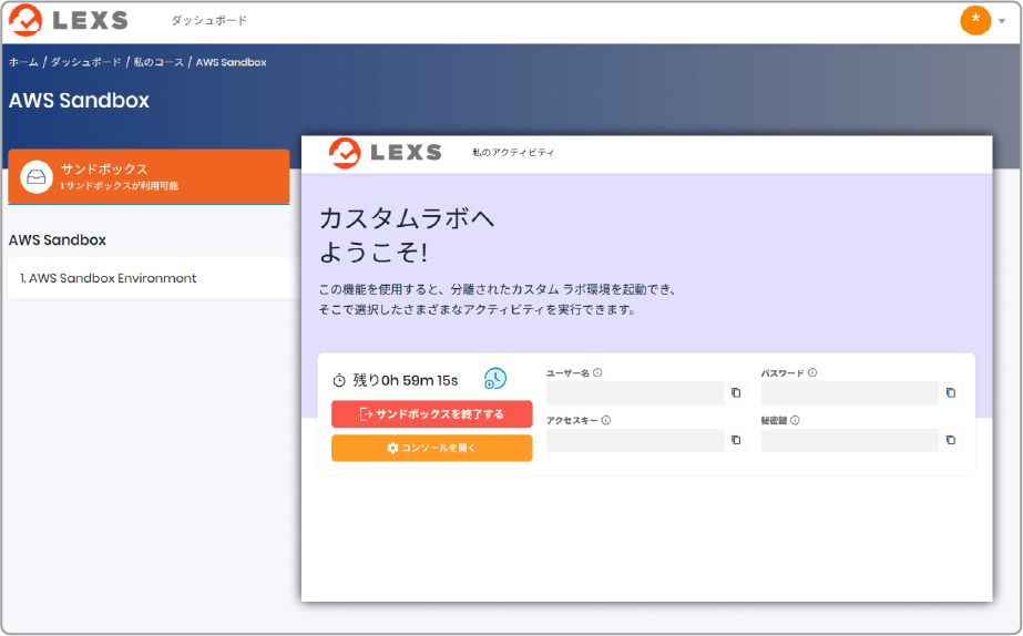 マルチクラウド対応サンドボックス