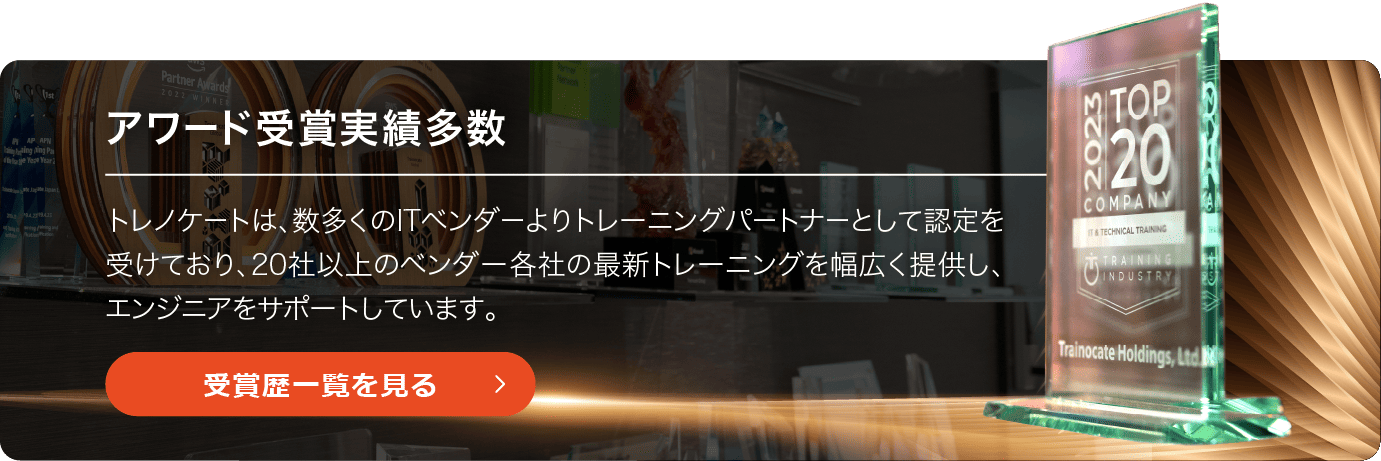 ベンダートレーニング 受賞歴一覧へ