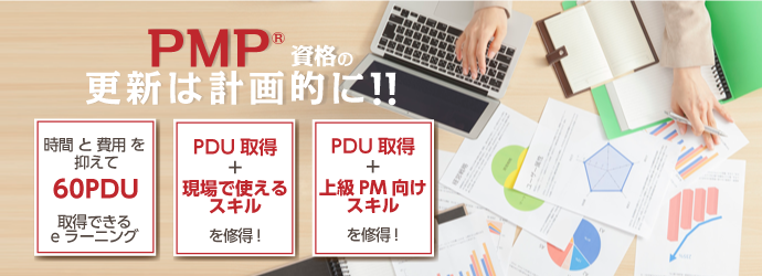 PDU対象コース一覧