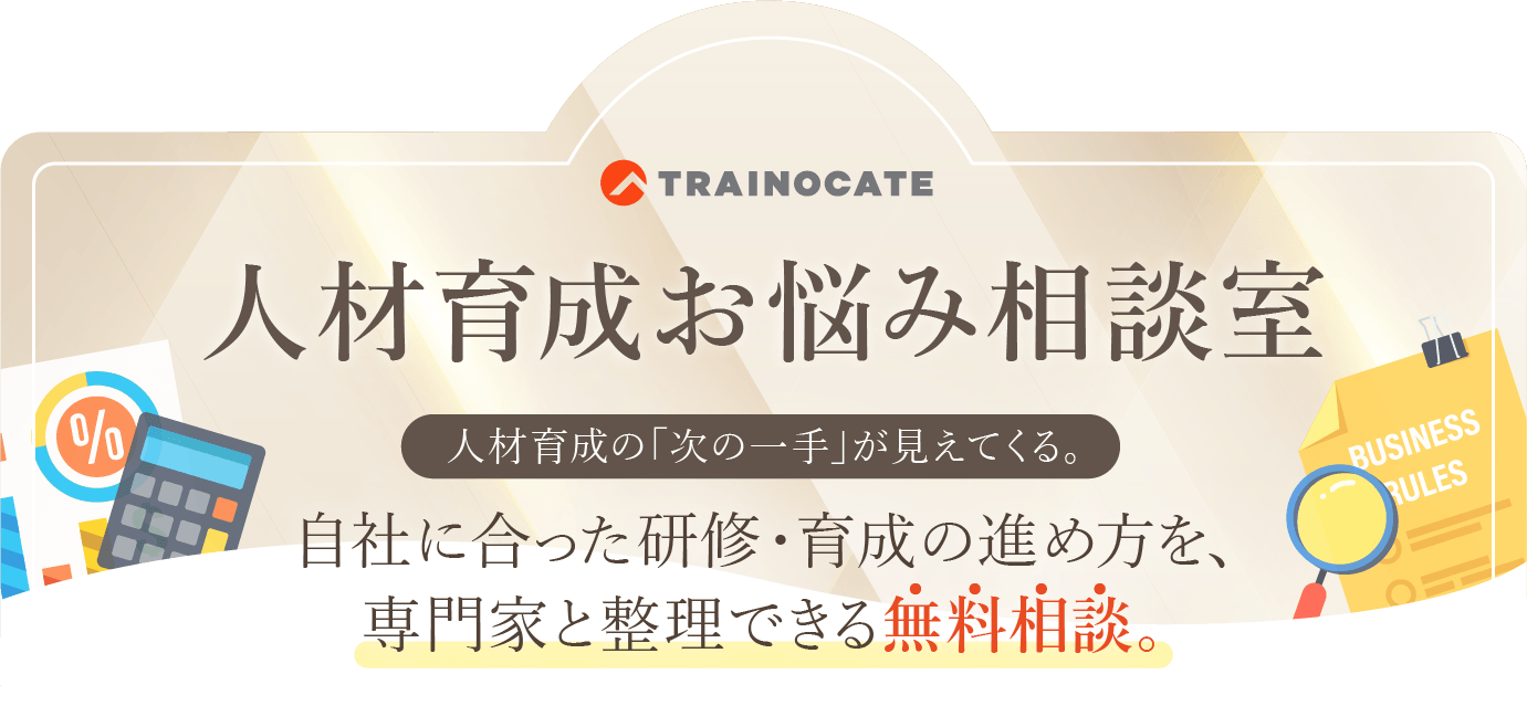 人材育成お悩み相談室